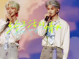 昨晚的云旗郝熠然演唱会