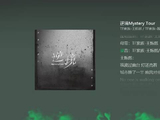 王烁然聂玮辰发布原创单曲《逆境Mystery Tour》