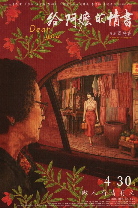 电影《给阿嬷的情书》中两位女主角的真实原型是谁?|潮汕|谢南枝|记忆|电影评分|书信_新浪娱乐_新浪新闻