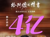 《给阿嬷的情书》火爆背后：群演发文感谢，肩上淤青与情义引泪目