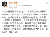 徐梦洁深夜发文力挺曾沛慈！晒带伤苦练视频为队友正名