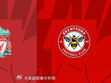 英超收官战利物浦迎战布伦特福德，萨拉赫罗伯逊告别战