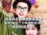 沈月向王鹤棣道歉后露面，粉丝：她是一个很感性的女孩感觉快要哭了 王鹤棣单日掉粉超7万，沈月涨粉超10万