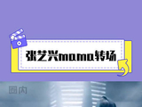 这个系列怎么能没有原唱呢！mama转场