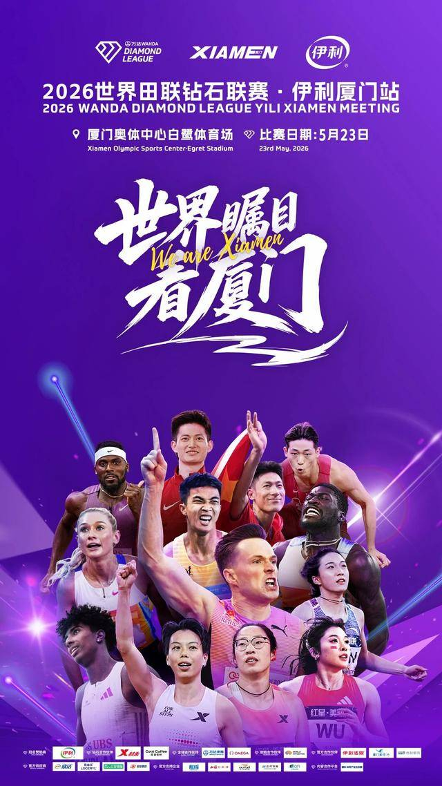 图源：钻石联赛厦门站