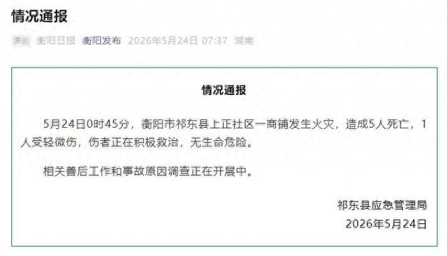 截图自“衡阳发布”微信公众号
