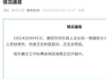 湖南衡阳祁东县一商铺发生火灾 造成5人死亡