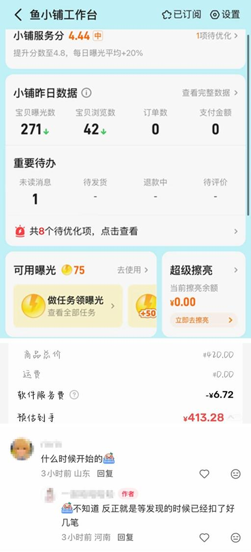 受访者供图、有鱼小铺卖家并不知情政策已调整。