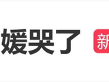 方媛谈第一次出演真人秀，被感动哭了，坦言:“不是演出来的”_新闻
