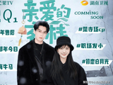 《亲爱的客栈》王鹤棣沈月再合体，六年\