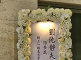 陈慧琳婆婆出殡全家送别,丈夫捧遗照哭肿眼,大姑姐只送来四个字