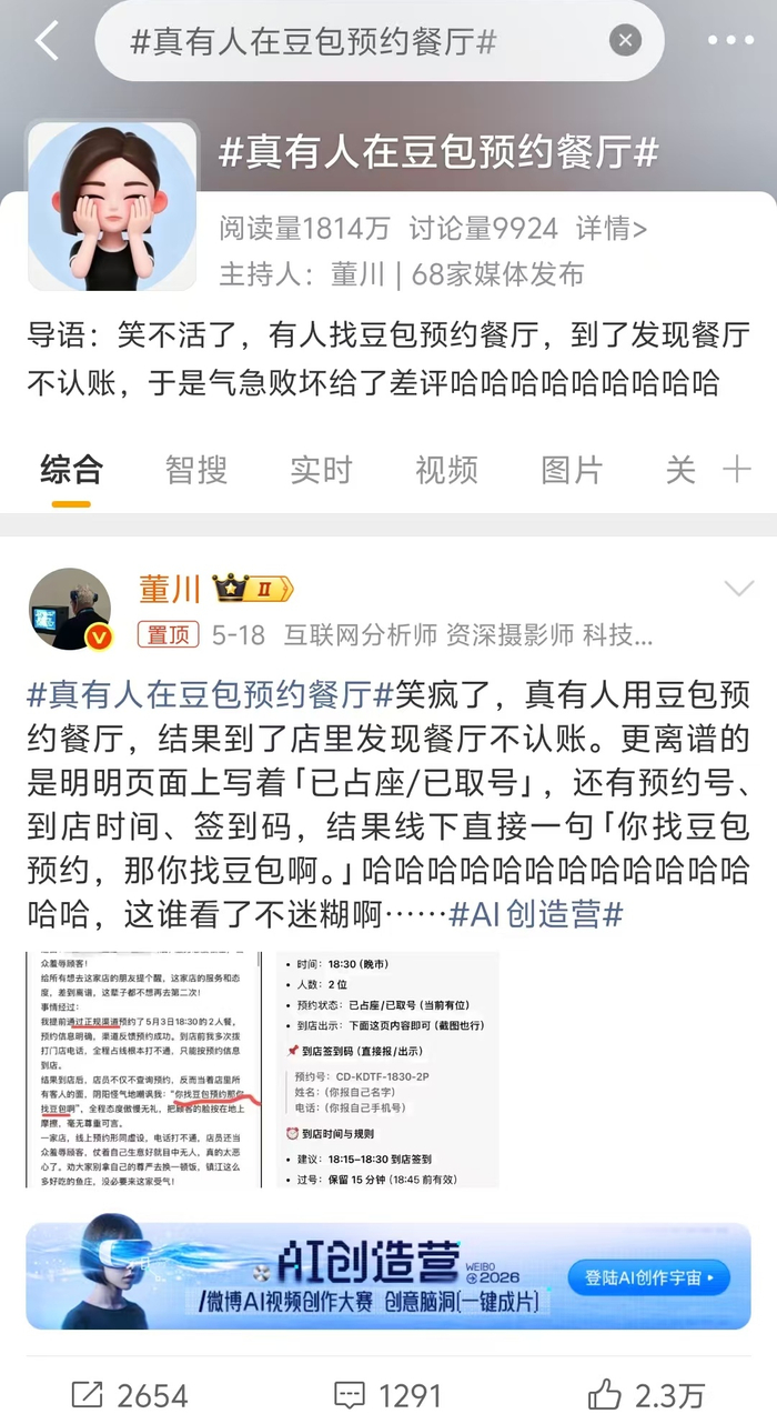 微博上相关词条页面，截图自微博
