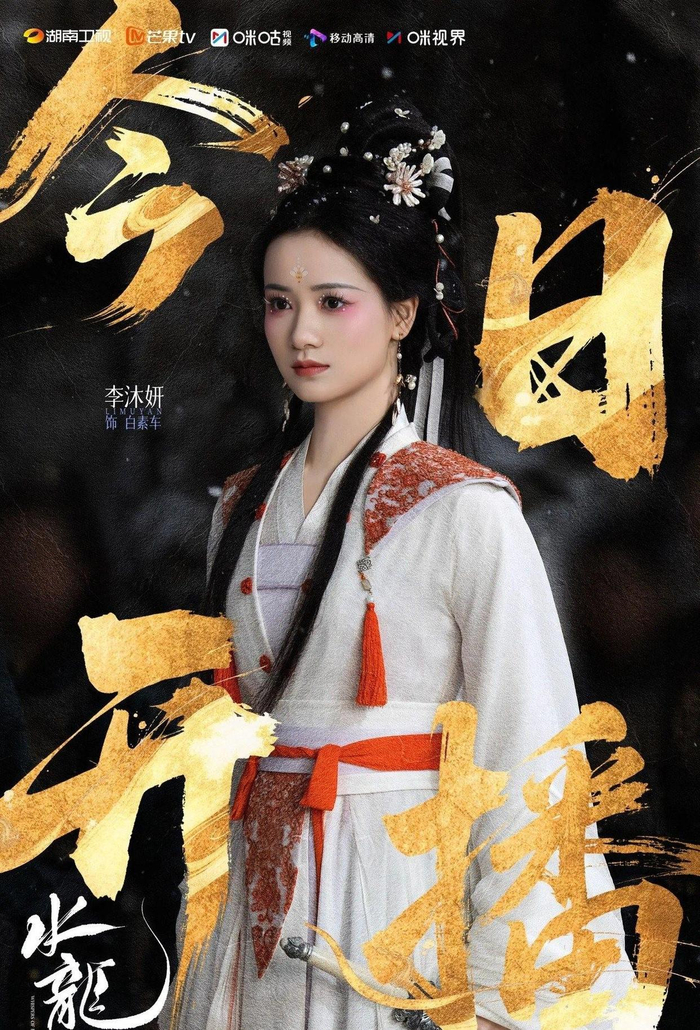 图片出处：微博@电视剧水龙吟