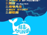 JONY J南京欢乐谷蓝鲸音乐节开启电音狂欢季！