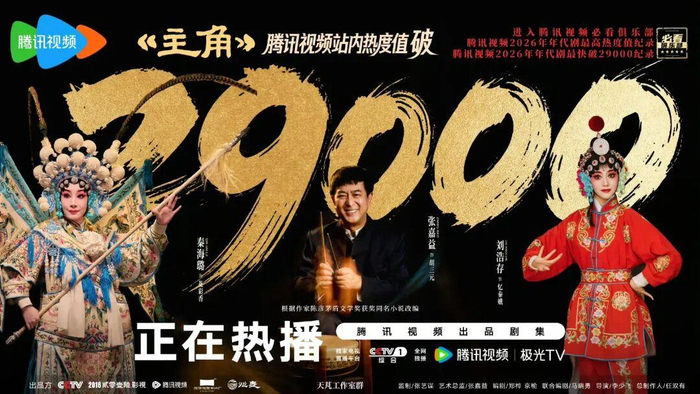 来源：《主角》官博
