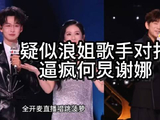 歌手乘风对决现场，何炅谢娜直接笑到失控