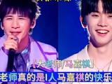 大老师真的是i人马嘉祺的快乐来源！