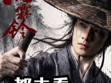 快去围观《雨霖铃》重剪版！首集就精准踩中期待值！