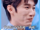 代旭综艺首秀被“调戏”笑不活了，节目效果拉满！