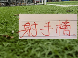 官宣！中超截至第14轮射手榜前5名 申花标王拉唐 依然在海报里