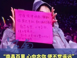 汪苏泷南昌演唱会粉丝赠手写信，现场推荐电影《阿嬷的情书》