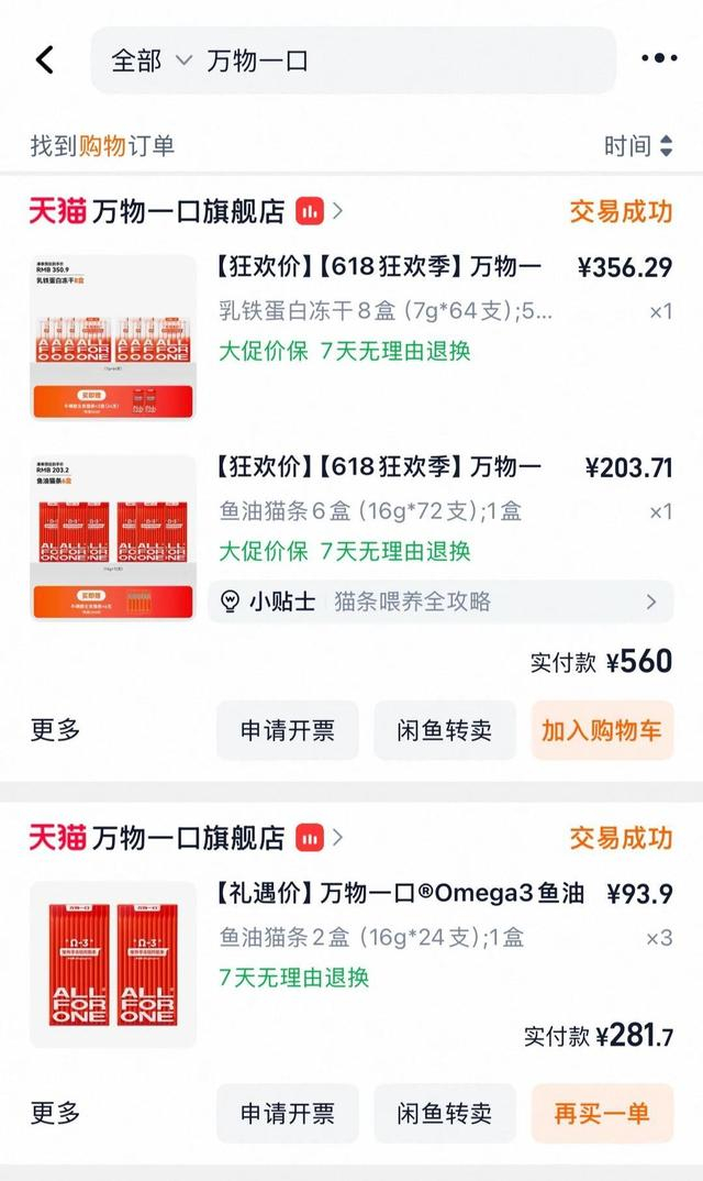 一网友展示其订单