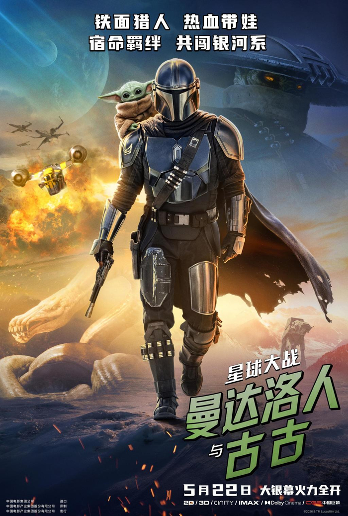 《曼达洛人与古古》在中国同步上映，内地周末票房只有3617万元人民币