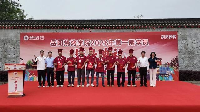 这是5月20日岳阳烧烤学院的首届学员毕业典礼现场。新华社记者 常竣斐 摄