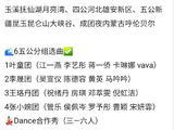 《浪姐 6》四公淘汰和五公分组情况曝光，辣目洋子和谭薇淘汰