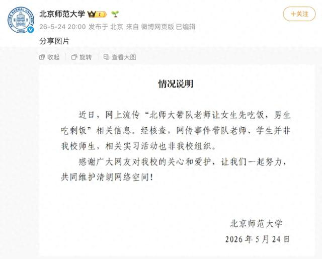 来源：北京师范大学