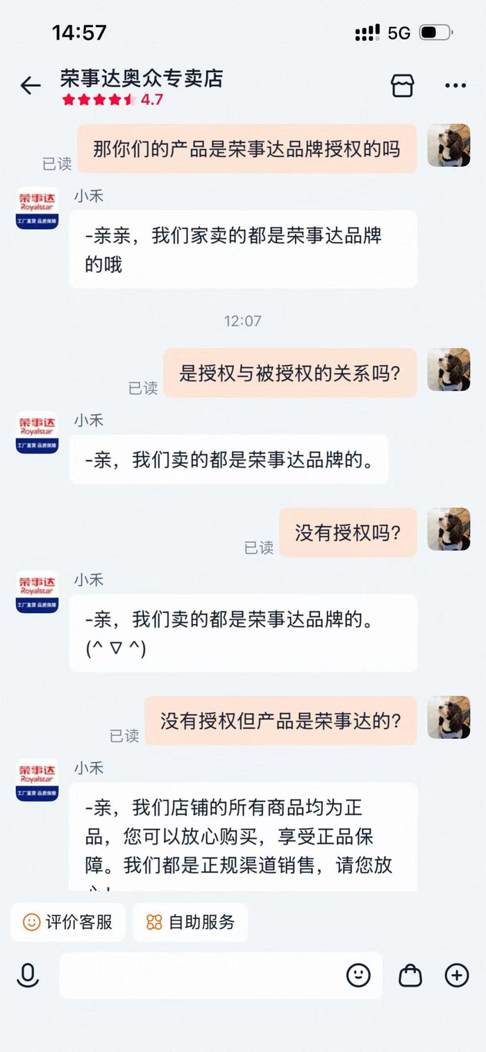 淘宝商家再三表示所售产品为荣事达品牌