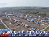 黑龙江绥化市多地遭龙卷风袭击，气象专家详解成因