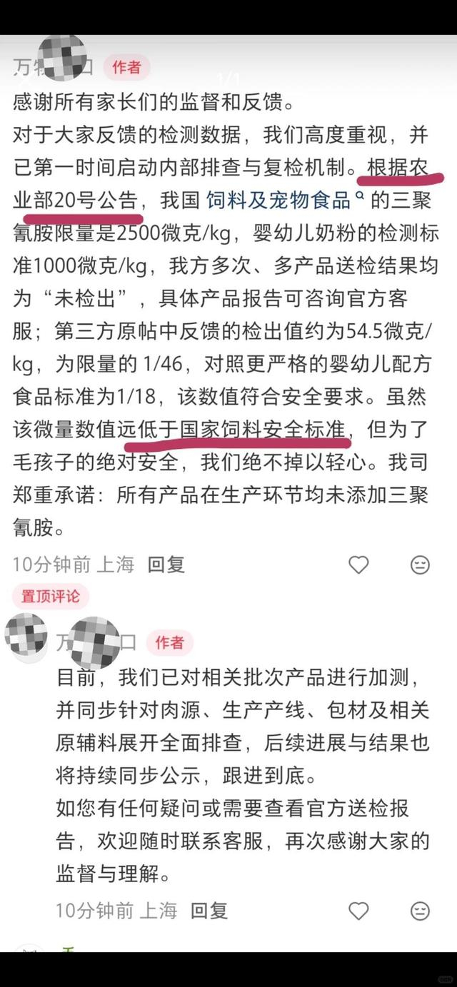 万物一口通过官方账号回复网友