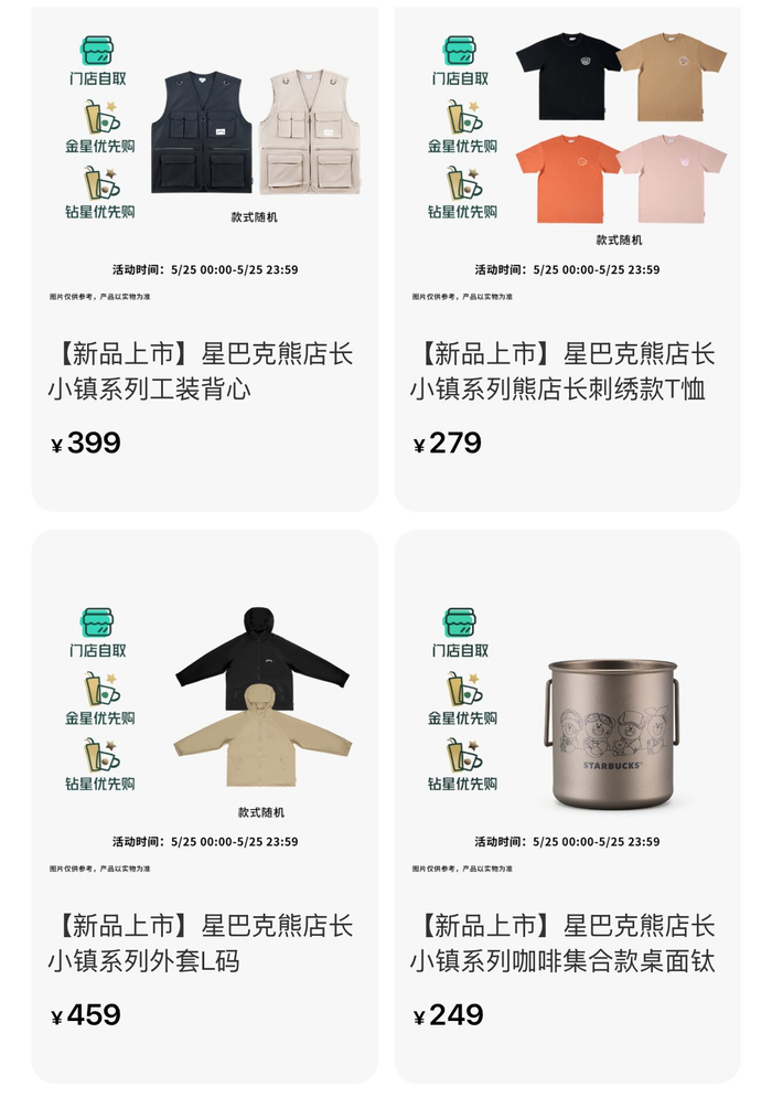 图片来源：星巴克小程序