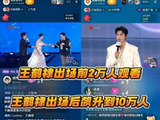 王鹤棣直播人气_胡国娱剪