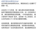 《乘风2026》侯宇正式淘汰，京剧演员格局发言全网点赞