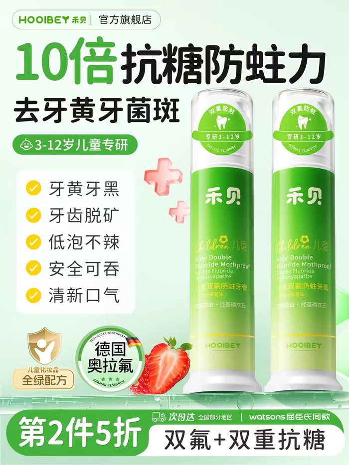 “禾贝儿童双氟防蛀牙膏”商品页面宣称安全可吞。 电商截图