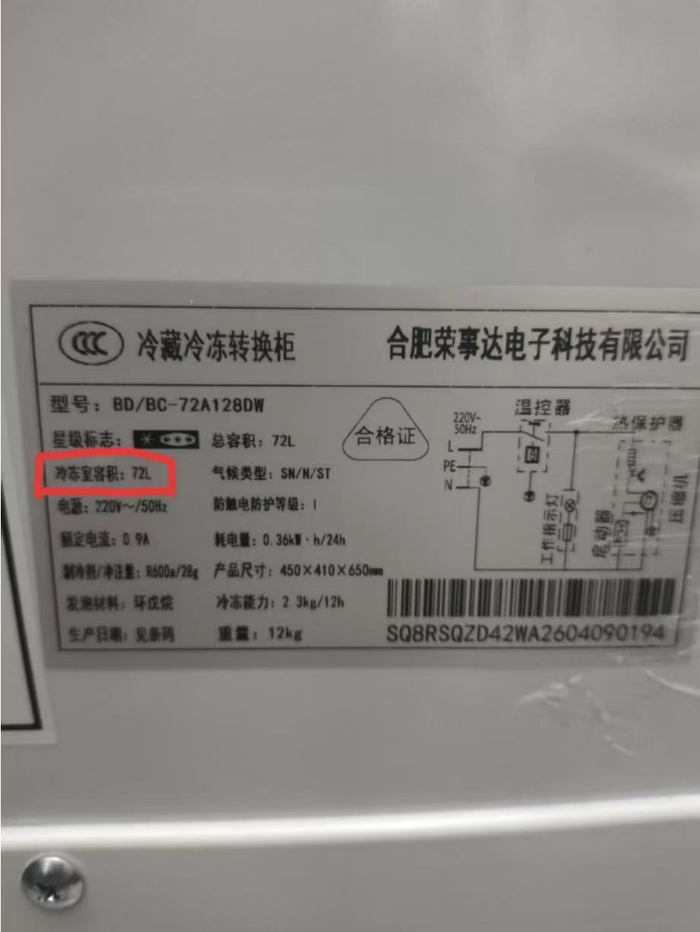 到货后显示冰柜容积为72L。受访者供图