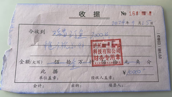受骗农户的收据。受访者供图