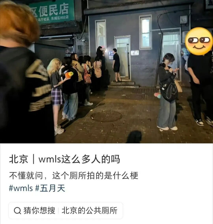 有网友发贴称，有大量五月天的歌迷前往这处公共卫生间门口合影，有人甚至拍下