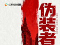 微短剧刻画热血谍战青年《伪装者1924》开机