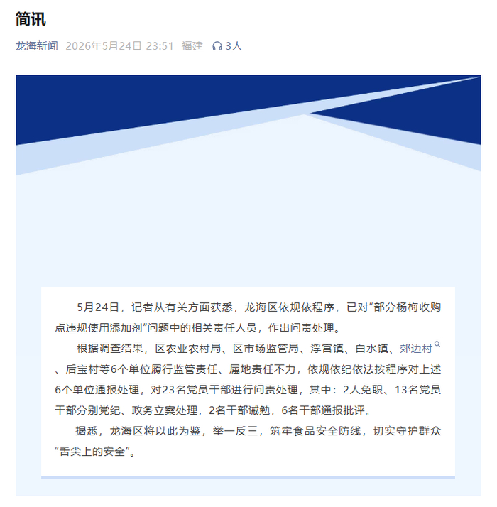 “龙海新闻”微信公众号发布截图