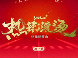 热辣滚烫[摩登兄弟刘宇宁演唱的歌曲]