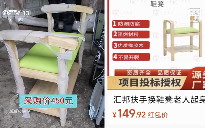 ▲一些适老化改造产品的政府采购价比市场价格高出数倍。图/央视新闻