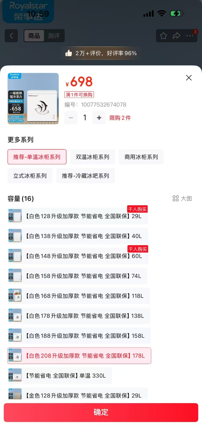刘先生再次在“荣事达冷柜旗舰店”店内，随机购买了一款冰柜，测量发现缩水21.34升。受访者 提供