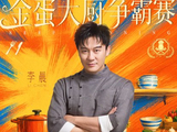 跑男团泉州探店引爆美食打卡潮！李晨范丞丞下厨惊艳，闽南味蕾盛宴看馋了