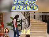 范丞丞孟子义就这样互相折磨