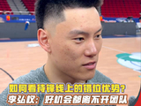 如何看待锋线上的错位优势？李弘权：好机会都离不开团队配合!