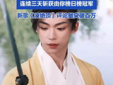 梓渝新歌登日榜周榜年榜