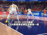 上海久事主场101-90胜浙江浙商证券，古德温34+12助队取G1胜利
